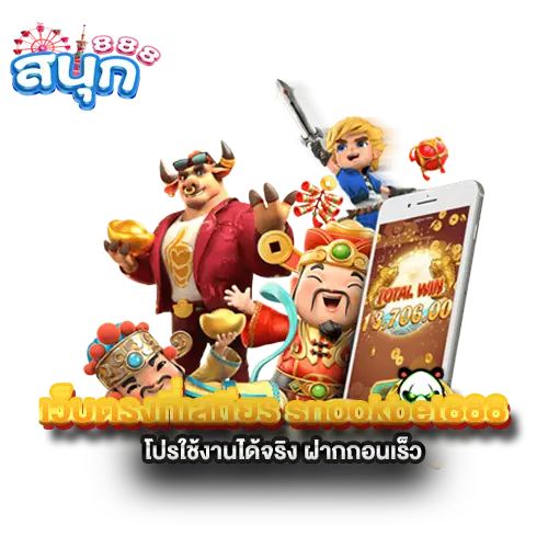 เว็บตรงที่เสถียร-snookbet888-โปรใช้งานได้จริง-ฝากถอนเร็ว เว็บตรงที่เสถียร-snookbet888-โปรใช้งานได้จริง-ฝากถอนเร็ว